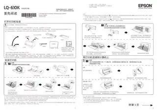 EPSON爱普生LQ-610K 首先阅读 （印度尼西亚制造）